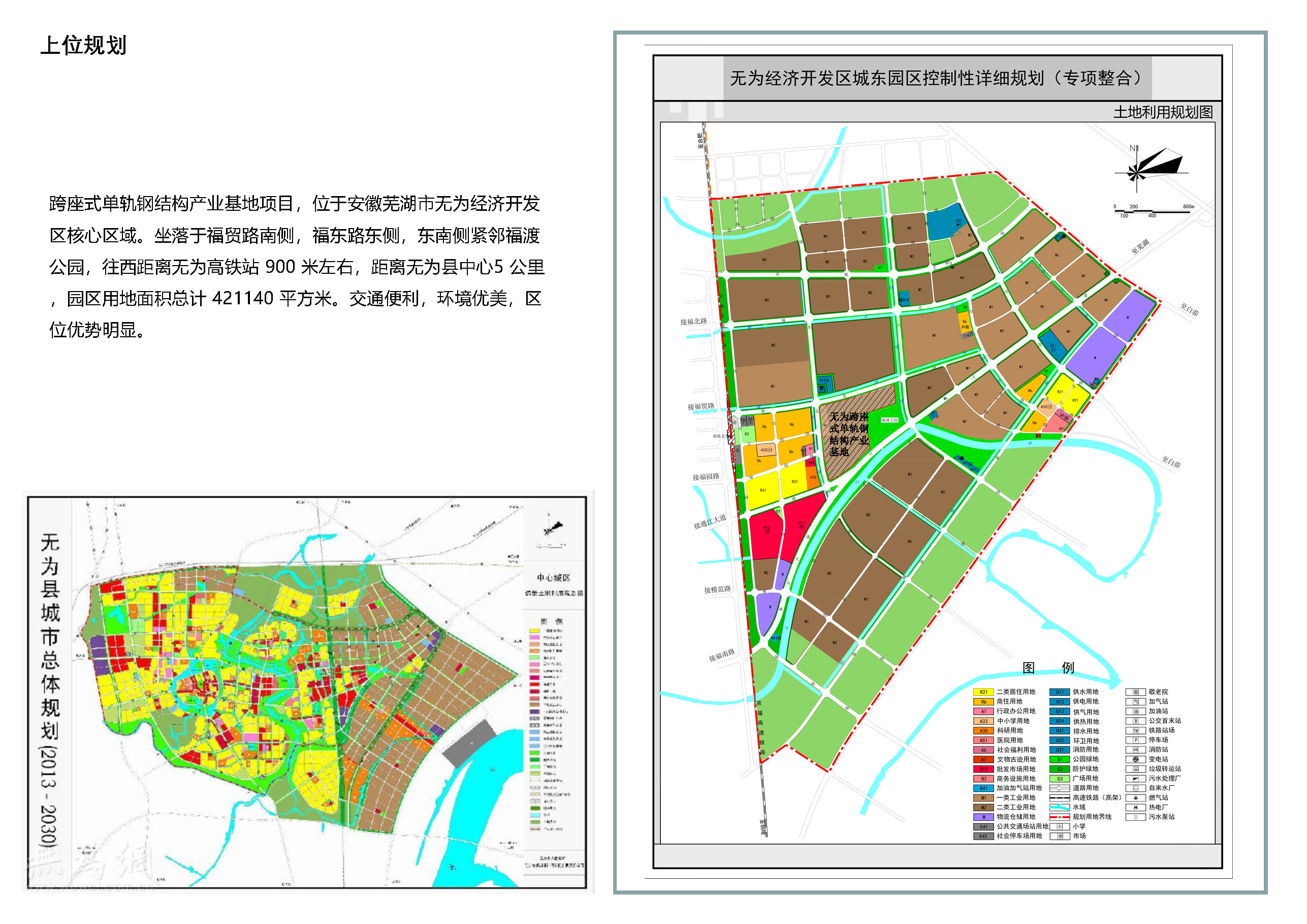 无为比亚迪实业有限公司跨座式单轨钢结构产业基地规划调整方案公示